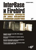 InterBase&Firebird